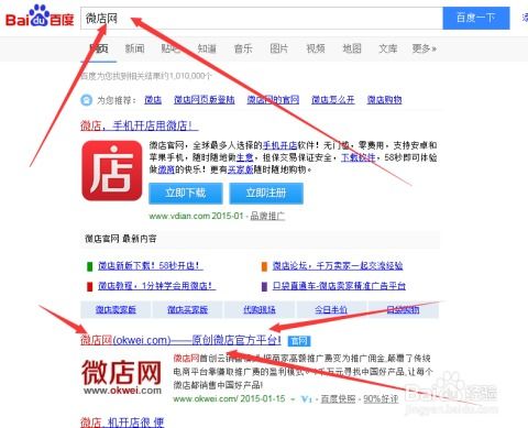 微店網(wǎng)頁(yè)注冊(cè)詳細(xì)步驟及微信推廣銷(xiāo)售策略